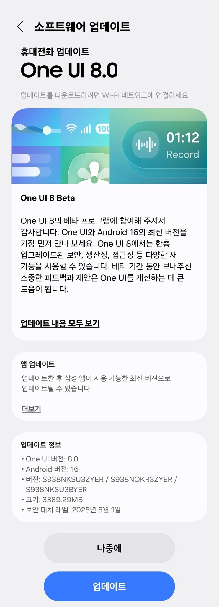 Samsung Galaxy S25 First One UI 8 beta 2