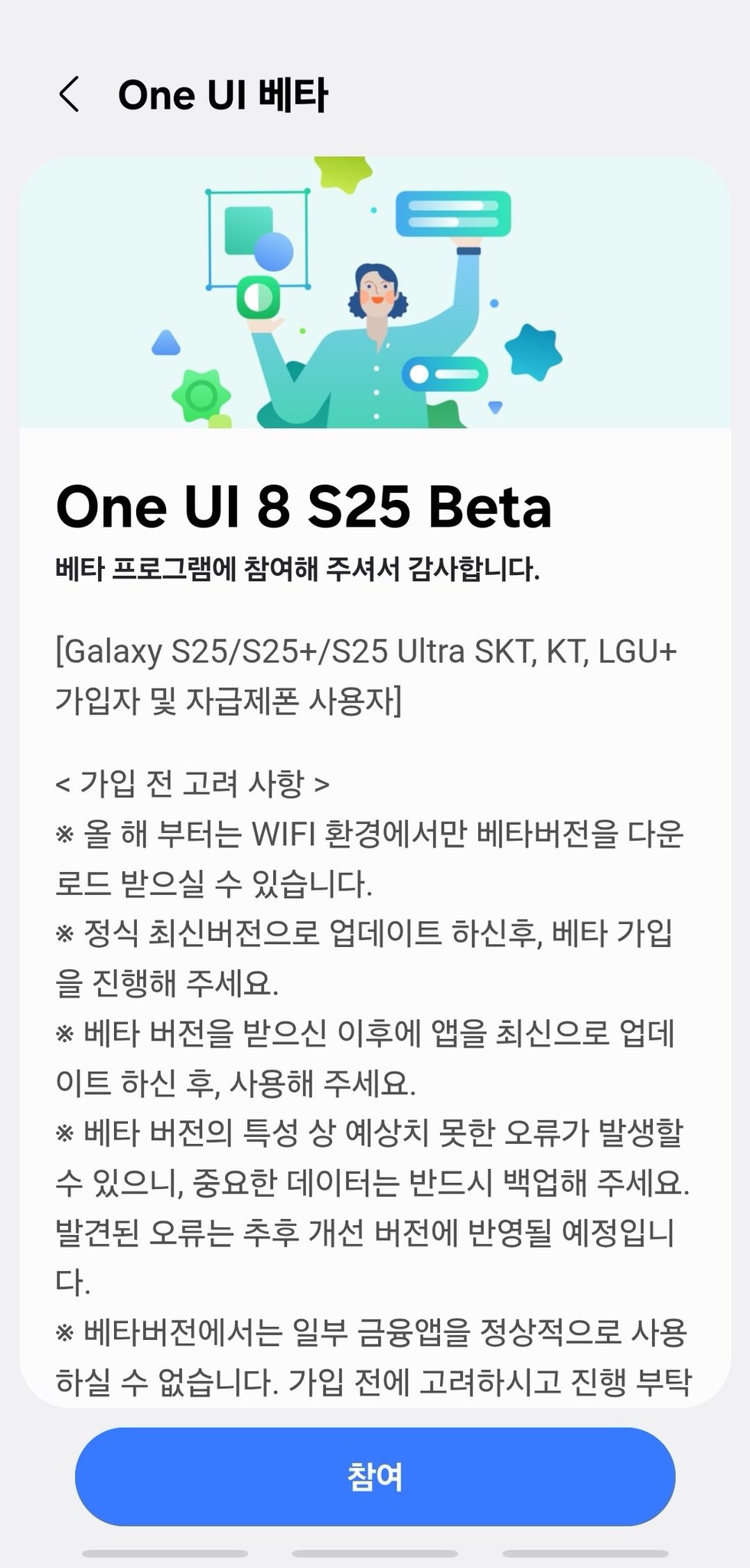 Samsung Galaxy S25 First One UI 8 beta 1